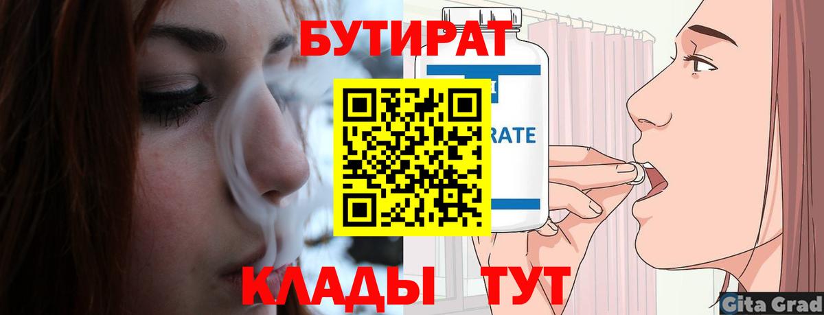 БУТИРАТ бутандиол Волжский
