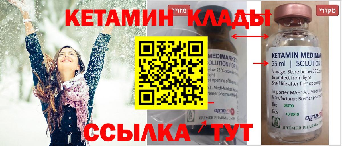 Кетамин ketamine Волжский