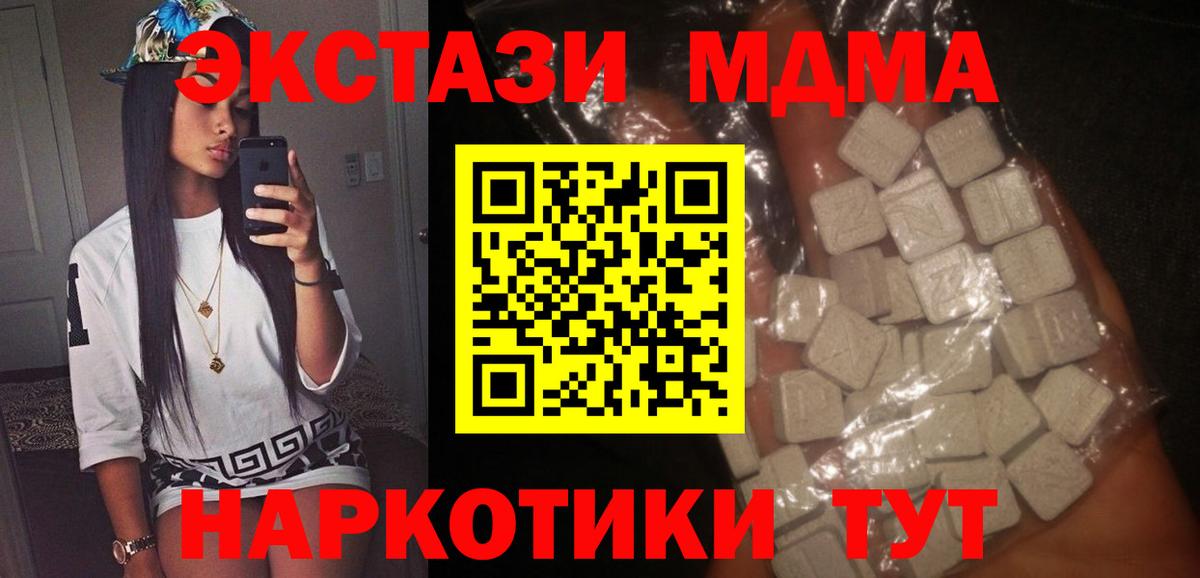 MDMA Molly  МДМА кристаллы  MDMA  Вход с VPN  Волжский 
