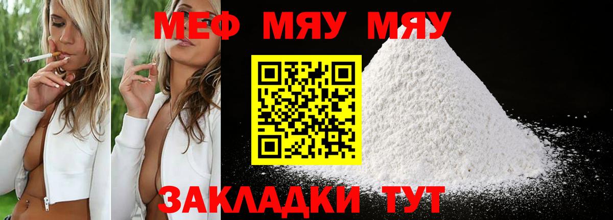МЯУ-МЯУ мука  Мефедрон  Меф 4 MMC  сколько стоит  Вход с VPN  МЯУ-МЯУ  Волжский 