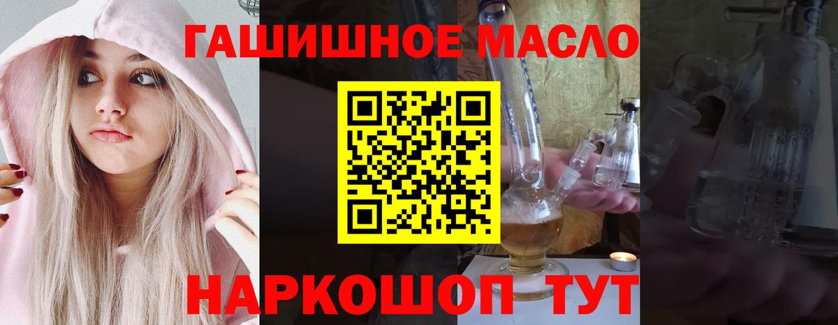 ТГК THC oil Волжский