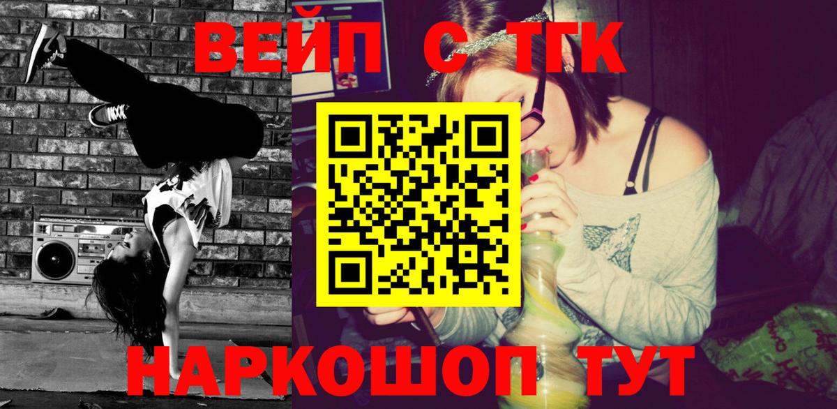 ТГК жижа  Вход с VPN  Дистиллят ТГК концентрат  купить наркоту  Волжский 